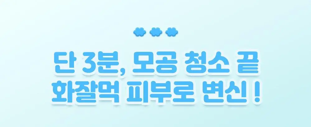 [화잘먹/브러쉬증정기획] 피캄 홀리바질 버블 딥 마스크 90g 기획 (+듀얼모공브러쉬) 상세페이지 14